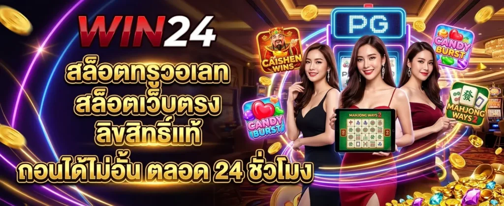 WIN24